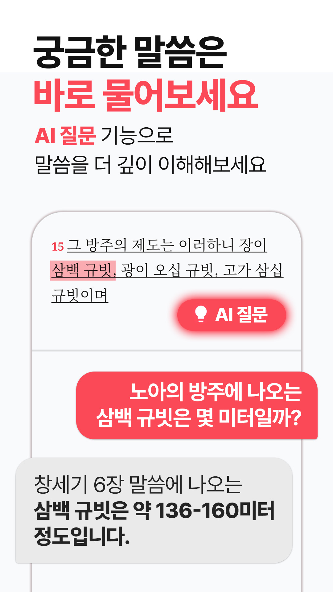 오늘의성경 앱 화면
