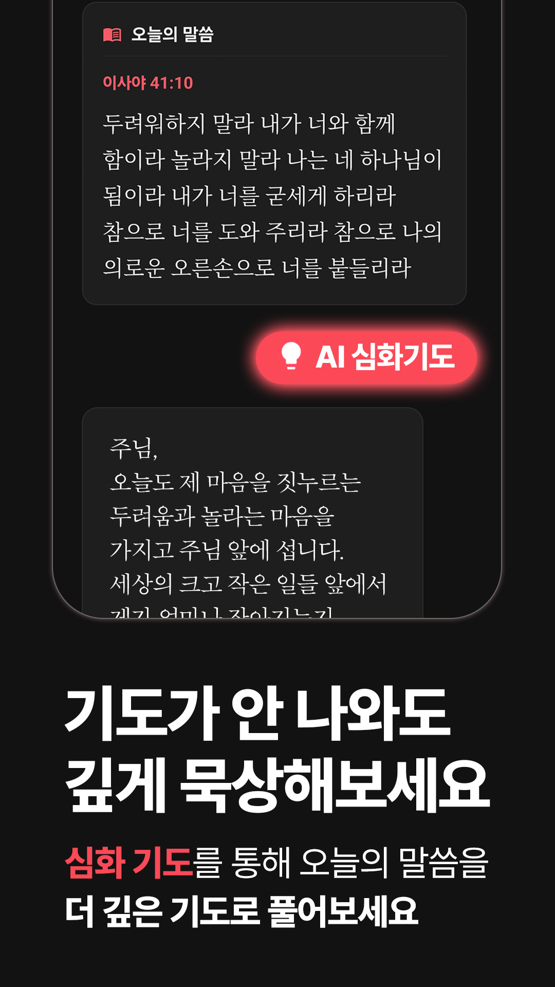 묵상과 기도 화면